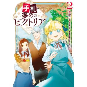 手札が多めのビクトリア 7【LINEマンガ&ebookjapan限定特典付】 電子