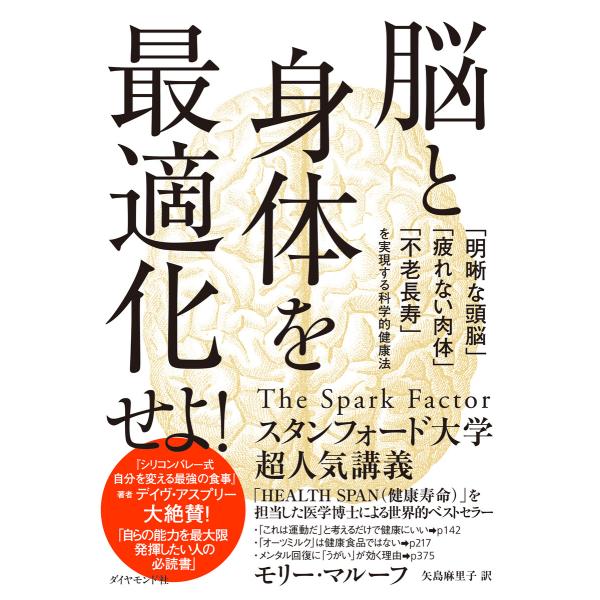 脳と身体を最適化せよ! 電子書籍版 / モリー・マルーフ/矢島麻里子