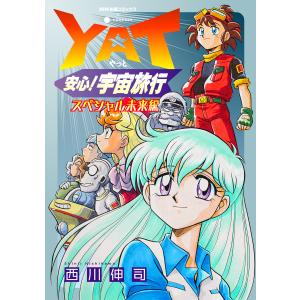 YAT安心！宇宙旅行 ブルーレイ 全5枚 : NHKスクエア - 通販 - Yahoo