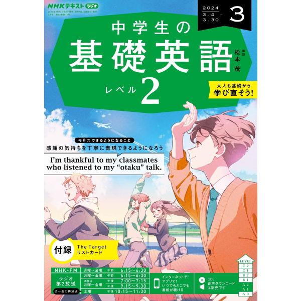 NHKラジオ 中学生の基礎英語 レベル2 2024年3月号 電子書籍版 / NHKラジオ 中学生の基...