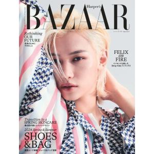 Harper’s BAZAAR ハーパーズ バザー 2024年4月号 電子書籍版 / Harper’s BAZAAR ハーパーズ バザー編集部