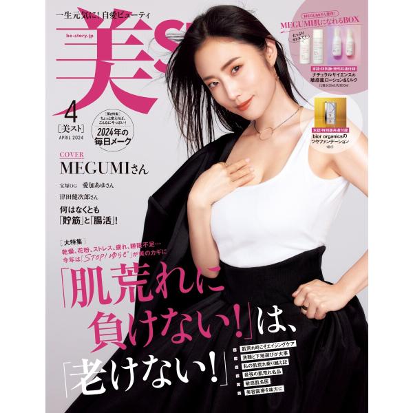 美ST 2024年4月号 電子書籍版 / 美ST編集部