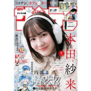 週刊少年サンデー 2024年13号(2024年2月21日発売) 電子書籍版 / 週刊少年サンデー編集部｜ebookjapan