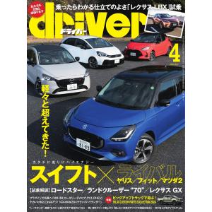 driver 2024年4月号 電子書籍版 / driver編集部｜ebookjapan