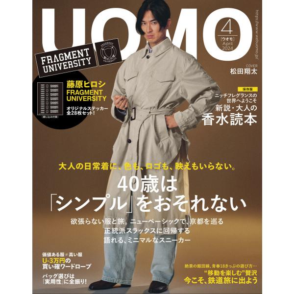 UOMO 2024年4月号 電子書籍版 / 集英社