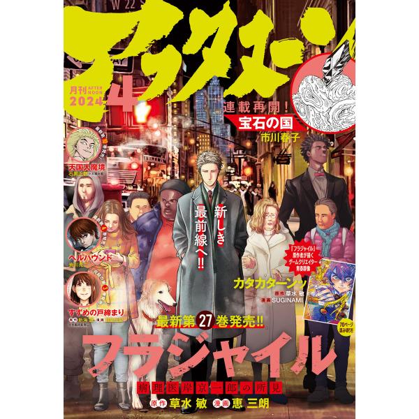 アフタヌーン 2024年4月号 [2024年2月24日発売] 電子書籍版