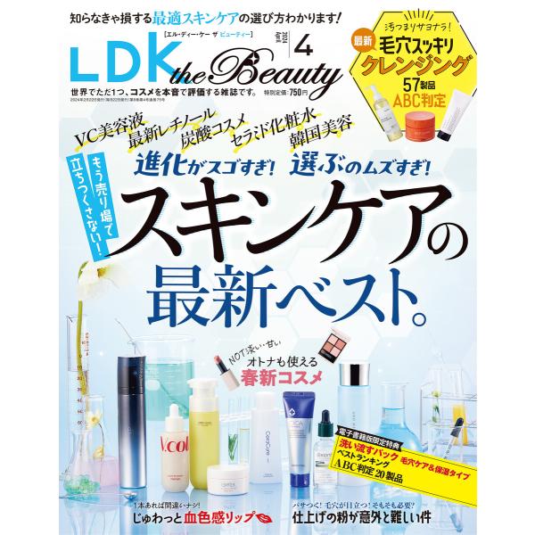 LDK the Beauty 2024年4月号【電子書籍版限定特典付き】 電子書籍版 / 編:LDK...