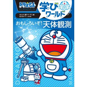 新品 / ドラえもん科学ワールド (全30冊) 全巻セット : 漫画全巻ドット