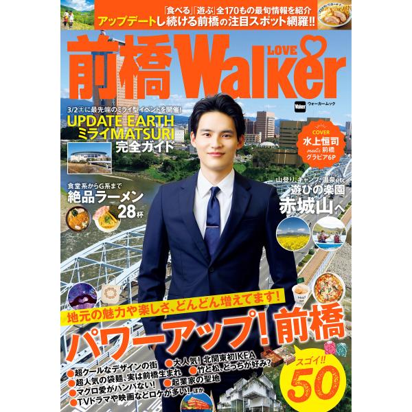 前橋LOVEWalker 電子書籍版 / 編:角川アスキー総合研究所