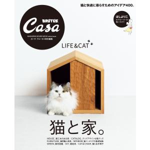 Casa BRUTUS特別編集 猫と家。 電子書籍版 / マガジンハウス｜ebookjapan