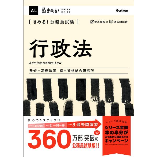 きめる!公務員試験 行政法 充実の「過去問」&amp;「別冊解答解説集」つき! 電子書籍版 / 資格総合研究...
