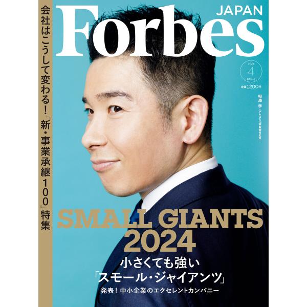 Forbes JAPAN 2024年4月号 電子書籍版 / 著:リンクタイズ フォーブス ジャパン編...