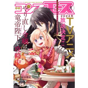 【電子版】コンプエース 2024年4月号 電子書籍版 / 編者:コンプエース編集部｜ebookjapan