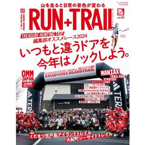 RUN + TRAIL Vol.65 電子書籍版 / RUN + TRAIL編集部｜ebookjapan