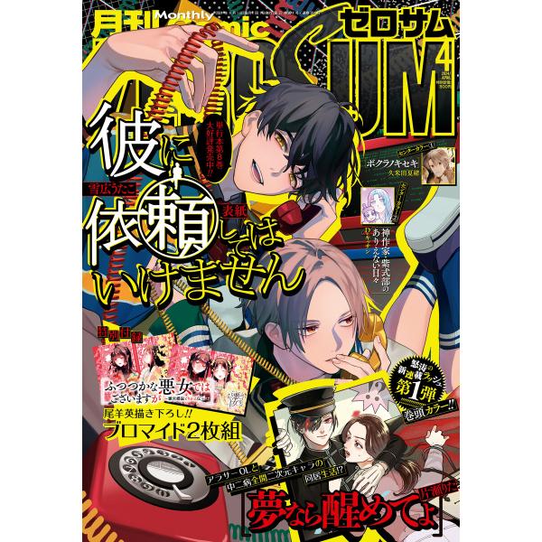 Comic ZERO-SUM (コミック ゼロサム) 2024年4月号[雑誌] 電子書籍版