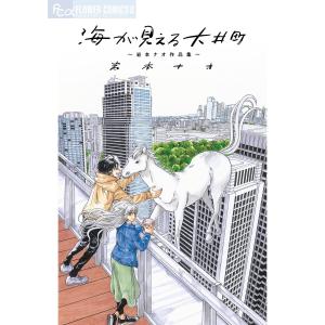 あさドラ! 連続漫画小説 volume6/浦沢直樹 : bookfan - 通販 - Yahoo