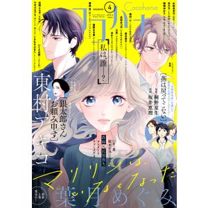 ココハナ 2024年4月号 電子版 電子書籍版 / ココハナ編集部 編｜ebookjapan