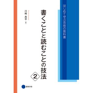 書くことと読むことの技法2 電子書籍版 / 川崎昌平｜ebookjapan