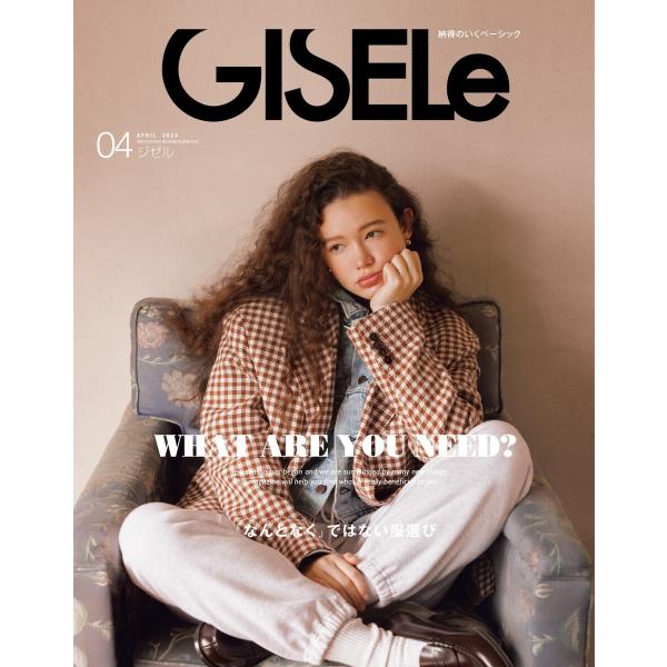 GISELe 2024年4月号 電子書籍版 / GISELe編集部