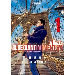 BLUE GIANT MOMENTUM (1) 電子書籍版 / 著:石塚真一 編・story di:NUMBER8｜ebookjapan