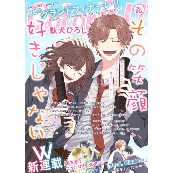 Colorful! vol.95 電子書籍版