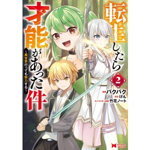 新妹魔王の契約者(テスタメント) 2/上栖綴人 : bookfanプレミアム