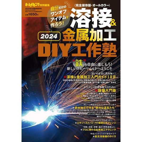 オートメカニック増刊24年4月号 電子書籍版 / 編:オートメカニック編集部