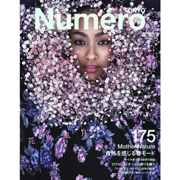 Numero TOKYO (ヌメロ・トウキョウ) 2024年4月号 電子書籍版 / Numero T...