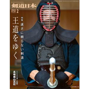 剣道日本 2024年2月号 電子書籍版 / 剣道日本｜ebookjapan