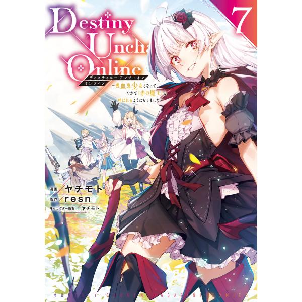 Destiny Unchain Online 〜吸血鬼少女となって、やがて『赤の魔王』と呼ばれるよう...