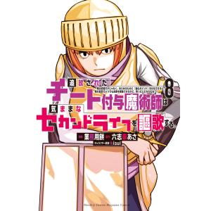 業務用餅 追放されたチート付与魔術師は気ままなセカンドライフを謳歌
