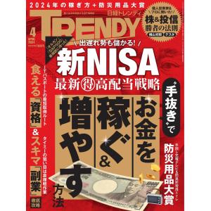 日経トレンディ 2026年5月号 : bookfanプレミアム - 通販 - Yahoo