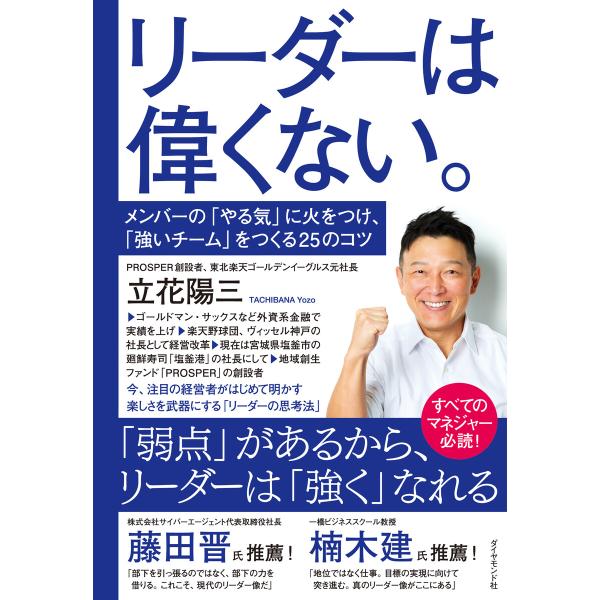 リーダーは偉くない。 電子書籍版 / 立花陽三