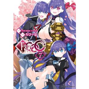 フェイト/エクストラ CCC(7) 電子書籍版 / 著者:ろび〜な 原作:TYPE-MOON/マーベラス｜ebookjapan