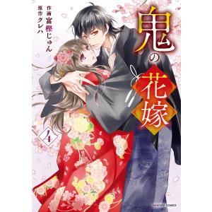 鬼の花嫁 7/富樫じゅん/クレハ : bookfanプレミアム - 通販 - Yahoo