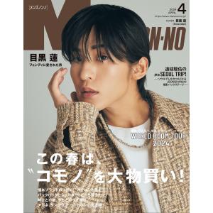 MEN’S NON-NO 2024年4月号 電子書籍版 / 集英社