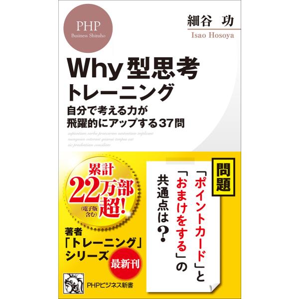 Why型思考トレーニング 電子書籍版 / 細谷功(著)