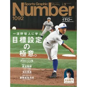 Number(ナンバー)1092号 電子書籍版 / Number編集部・編