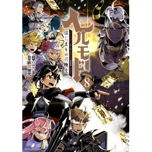 新品 / ヘルモード 〜やり込み好きのゲーマーは廃設定の異世界で無双