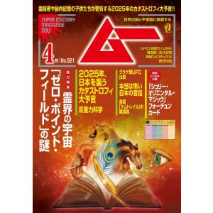 ムー 2024年4月号 電子書籍版 / ムー編集部 : ebookjapan ヤフー店