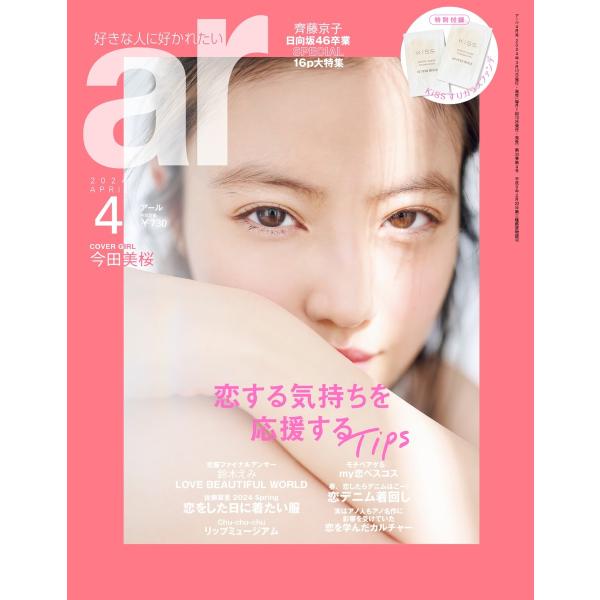 ar 2024年4月号 電子書籍版 / ar編集部