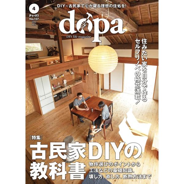 ドゥーパ! 2024年4月号 電子書籍版 / ドゥーパ!編集部