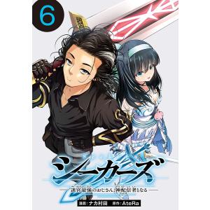 シーカーズ〜迷宮最強のおじさん、神配信者となる〜(話売り) #6 電子書籍版 / 漫画:ナカ村田 原作:AteRa｜ebookjapan