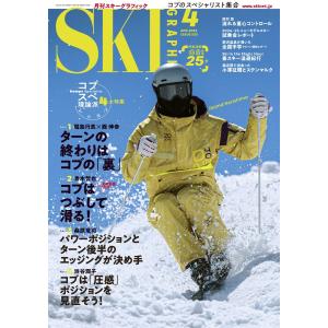 スキーグラフィックNo.535 電子書籍版 / スキーグラフィック編集部