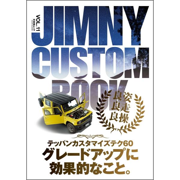 JIMNY CUSTOM BOOK Vol.11 電子書籍版 / JIMNY CUSTOM BOOK...