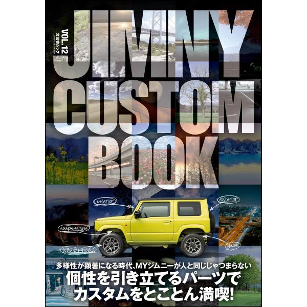 JIMNY CUSTOM BOOK Vol.12 電子書籍版 / JIMNY CUSTOM BOOK...