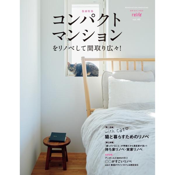 リライフプラスvol.49 電子書籍版 / 扶桑社