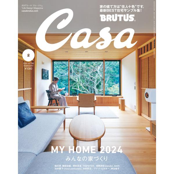 Casa BRUTUS (カーサ・ブルータス) 2024年 2月号 [みんなの家づくり] 電子書籍版...