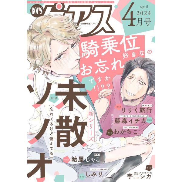 BOY’Sピアス 2024年4月号 電子書籍版