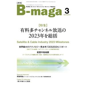 B-maga(ビーマガ) 2024年3月号 電子書籍版 / B-maga(ビーマガ)編集部｜ebookjapan